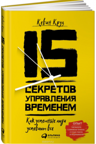 15 секретов управления