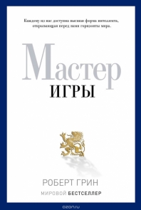 Мастер игры