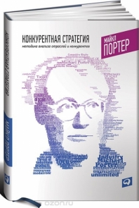 Конкурентная стратегия.