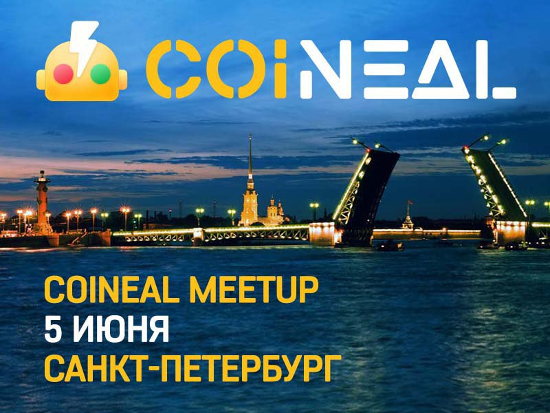 Coineal проведет митап в